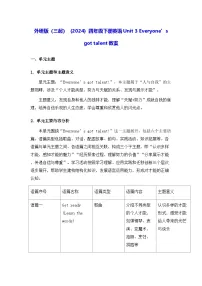 英语四年级下册（2024）Unit 3 Everyone's got talent!表格教案及反思