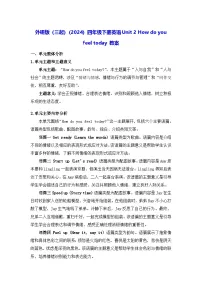 外研版（三起）2024四年级下册（2024）Unit 2 How do you feel today?表格教案及反思