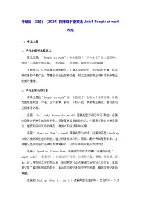 小学英语外研版（三起）2024四年级下册（2024）Unit 1 People at work表格教案