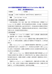 外研版（三起）2024四年级下册（2024）Unit 6 Cool clothes表格教学设计