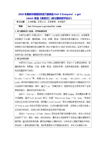 外研版（三起）2024四年级下册（2024）Unit 3 Everyone's got talent!表格教案设计