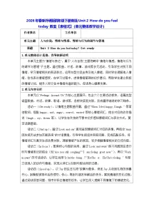 外研版（三起）2024四年级下册（2024）Unit 2 How do you feel today?表格教案设计