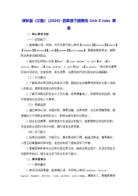 英语四年级下册（2024）Unit 6 Jobs教案