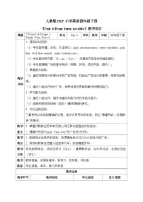 人教版PEP（2024）四年级下册（2024）Part C优质教案