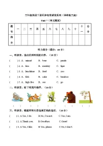 英语译林版（三起）（2024）Unit 7 Animals单元测试练习