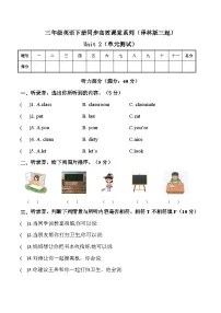 译林版（三起）（2024）三年级下册（2024）Unit 2 Clean our classroom单元测试课后练习题