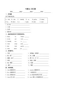 译林版英语三年级下册期中复习专题04 词汇题练习（含答案）