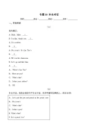 译林版英语三年级下册期中复习专题09 补全对话练习（含答案）