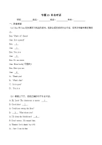 译林版英语三年级下册期中复习专题13 补全对话(专项训练含答案）