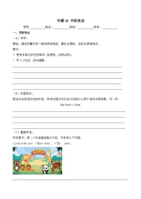 译林版英语三年级下册期中复习专题18 书面表达(专项训练含答案）