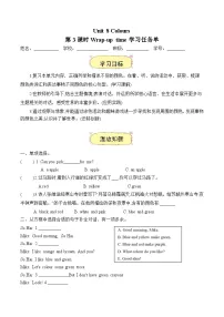 小学英语译林版（三起）（2024）三年级下册（2024）Unit 8 Colours第3课时导学案