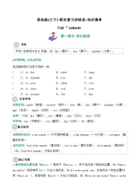 译林版（三起）（2024）三年级下册（2024）Unit 7 Animals导学案