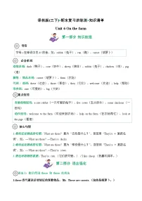 译林版（三起）（2024）三年级下册（2024）Unit 6 On the farm学案设计