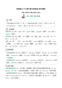 小学英语译林版（三起）（2024）三年级下册（2024）Unit 4 Have fun after class学案设计