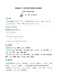 小学英语译林版（三起）（2024）三年级下册（2024）Unit 3 School rules导学案