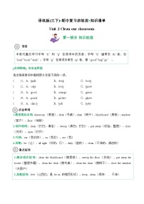 译林版（三起）（2024）三年级下册（2024）Unit 2 Clean our classroom学案及答案