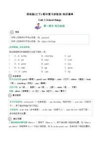 小学英语译林版（三起）（2024）三年级下册（2024）Unit 1 School things学案
