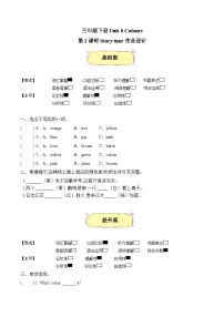 译林版（三起）（2024）三年级下册（2024）Unit 8 Colours第2课时复习练习题