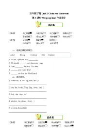 三年级下册（2024）Unit 2 Clean our classroom第3课时课后作业题
