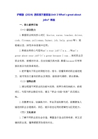 沪教牛津版(六三制一起)(2024)四年级下册（2024）Unit 3 What's great about jobs?教学设计