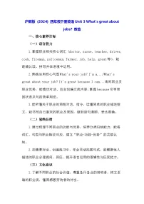沪教牛津版(六三制一起)(2024)四年级下册（2024）Unit 3 What's great about jobs?教学设计