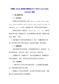 沪教牛津版(六三制一起)(2024)四年级下册（2024）Unit 1 What is your daily schedule?教案设计