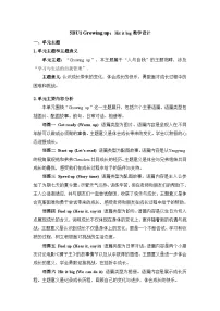小学英语外研版（三起）2024五年级下册（2024）Unit 1 Growing up表格教案