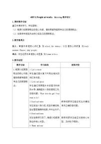 外研版（三起）2024四年级下册（2024）Unit 1 People at work表格教案设计