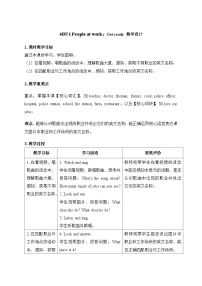 外研版（三起）2024四年级下册（2024）Unit 1 People at work表格教案