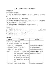 小学英语外研版（三起）2024四年级下册（2024）Unit 1 People at work表格教案