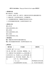 小学英语外研版（三起）2024四年级下册（2024）Unit 6 Cool clothes教案