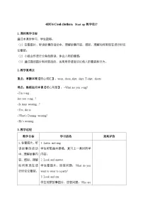 小学英语外研版（三起）2024四年级下册（2024）Unit 6 Cool clothes教案设计