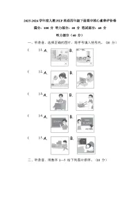 期中核心素养评价卷（含答案及听力音频）2025-2026学年度人教PEP英语四年级下册