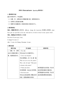 外研版（三起）2024五年级下册（2024）Unit 6 Then and now教案