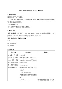 外研版（三起）2024五年级下册（2024）Unit 6 Then and now教学设计及反思