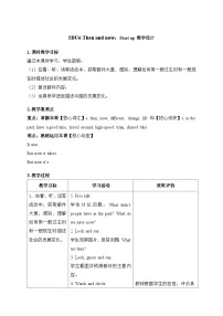 外研版（三起）2024五年级下册（2024）Unit 6 Then and now教学设计及反思