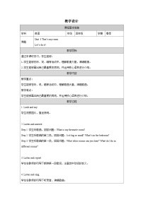 外研版join in（2024）四年级下册Unit 3 That's my room表格教学设计