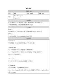 外研版join in（2024）四年级下册Unit 3 That's my room表格教案