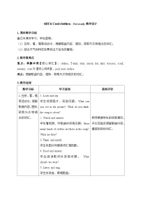 小学英语外研版（三起）2024四年级下册（2024）Unit 6 Cool clothes教学设计及反思