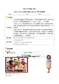 小学英语人教版PEP（2024）四年级下册（2024）Part A优质第1课时导学案