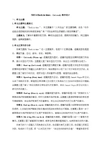 小学英语外研版（三起）2024五年级下册（2024）Unit 4 Back in time表格教案