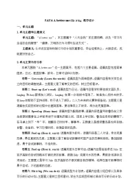 小学英语外研版（三起）2024五年级上册（2024）Unit 4 A better me表格教案设计
