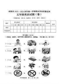 2025-2026学年山西省运城市闻喜县五年级上学期期末英语学业质量监测试题（含答案）