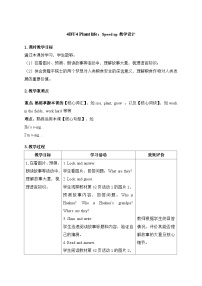 小学英语外研版（三起）2024四年级下册（2024）Unit 4 Plant life教案