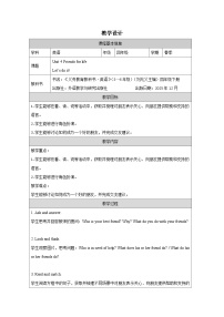 外研版join in（2024）四年级下册Unit 4 Friends for life表格教学设计