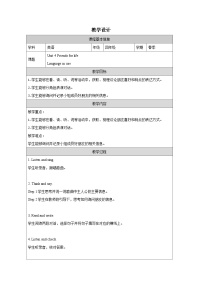 外研版join in（2024）四年级下册Unit 4 Friends for life表格教案设计