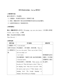 外研版（三起）2024五年级下册（2024）Unit 4 Back in time表格教学设计