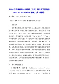 小学英语Unit 6 Cool clothes教案
