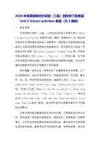 英语四年级下册（2024）Unit 5 School events教案