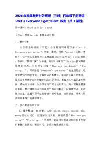 小学英语外研版（三起）2024四年级下册（2024）Unit 3 Everyone's got talent!教学设计